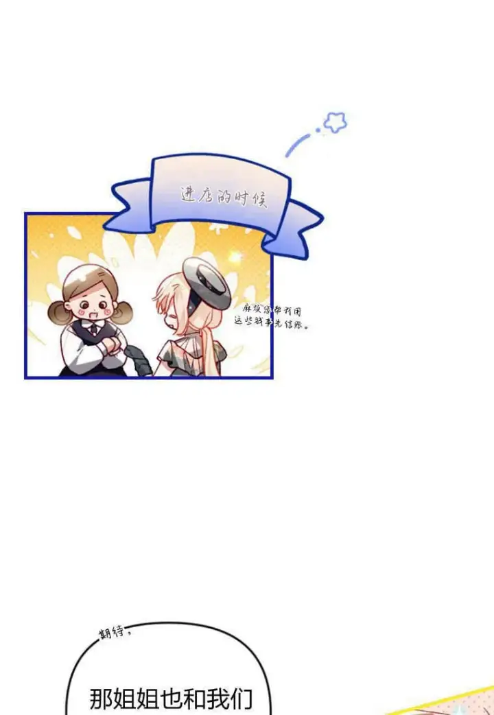 漫画《砸钱养个未婚夫》第41话第23张图