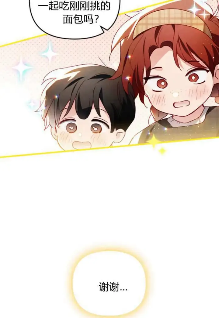 漫画《砸钱养个未婚夫》第41话第24张图