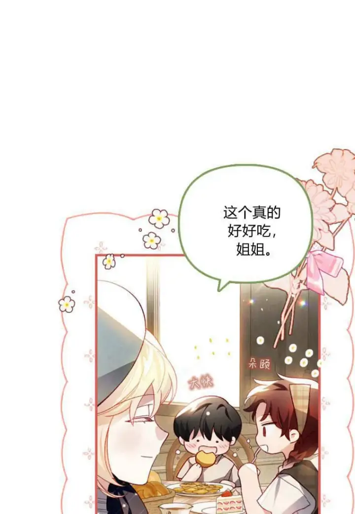 漫画《砸钱养个未婚夫》第41话第27张图