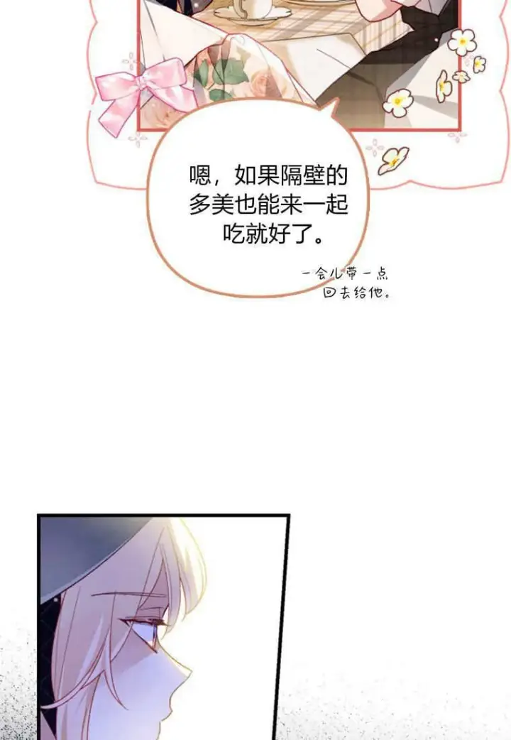 漫画《砸钱养个未婚夫》第41话第28张图