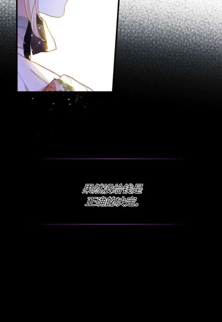 漫画《砸钱养个未婚夫》第41话第29张图