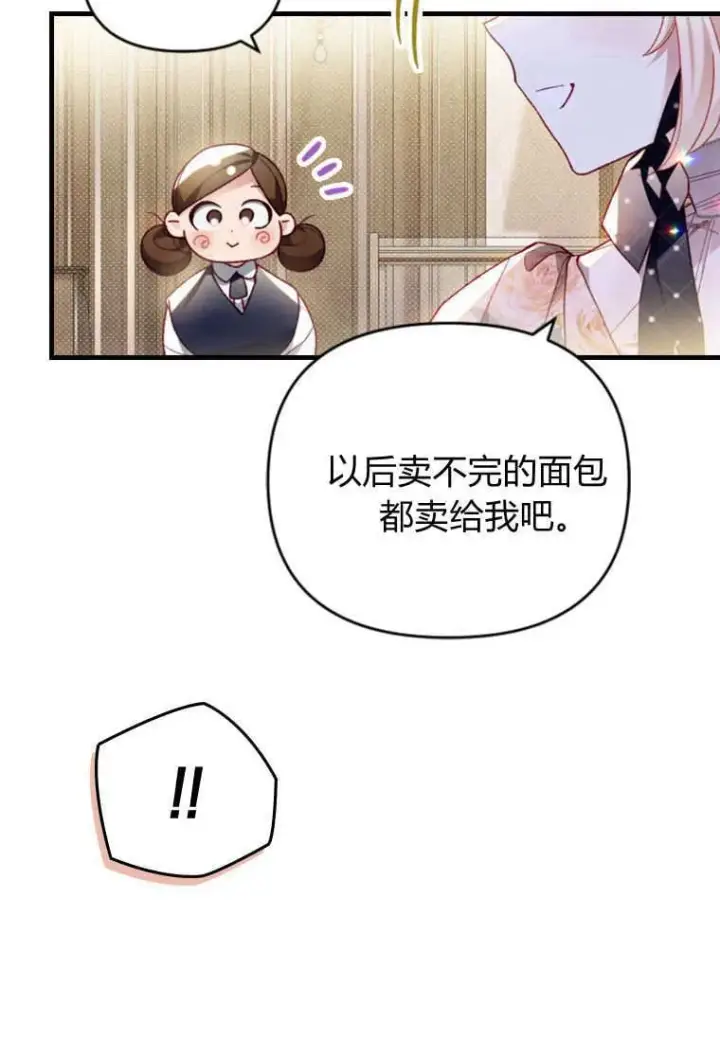 漫画《砸钱养个未婚夫》第41话第38张图