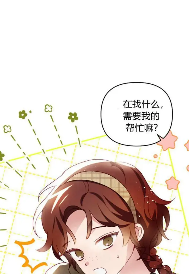 漫画《砸钱养个未婚夫》第41话第4张图