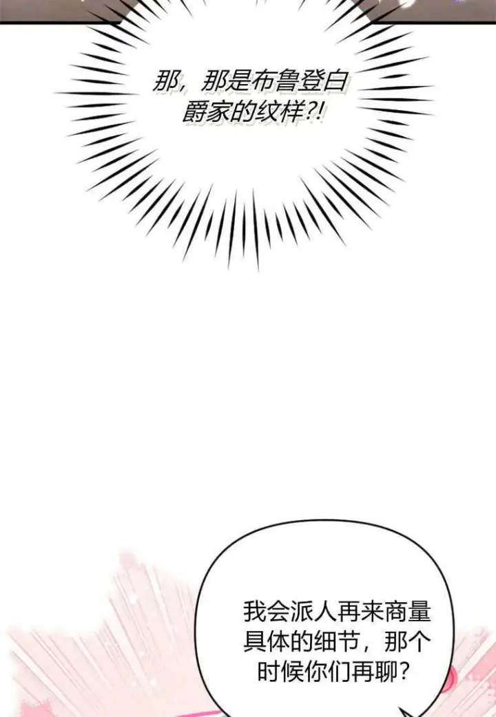 漫画《砸钱养个未婚夫》第41话第41张图