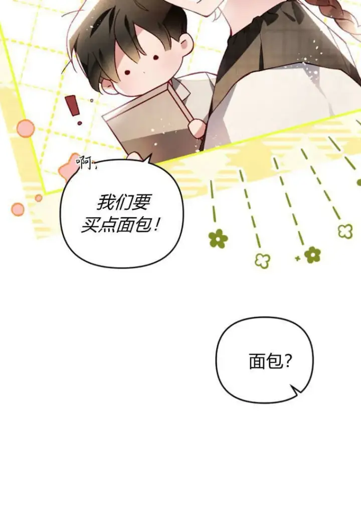 漫画《砸钱养个未婚夫》第41话第5张图