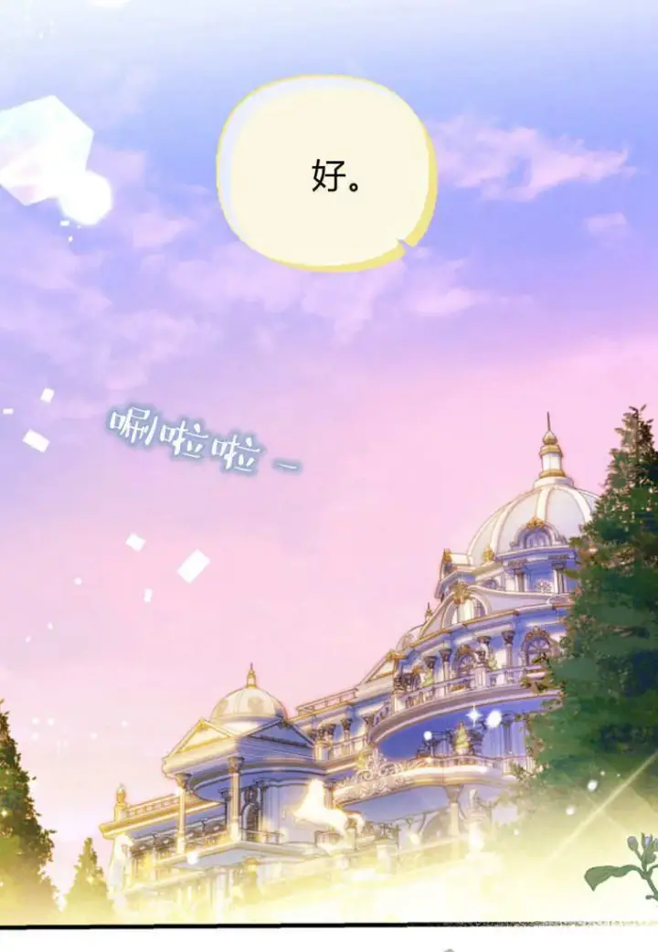 漫画《砸钱养个未婚夫》第41话第57张图