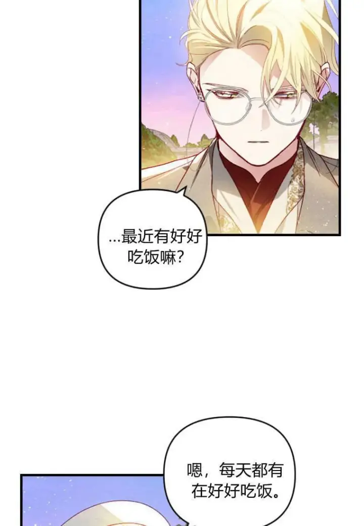 漫画《砸钱养个未婚夫》第41话第61张图