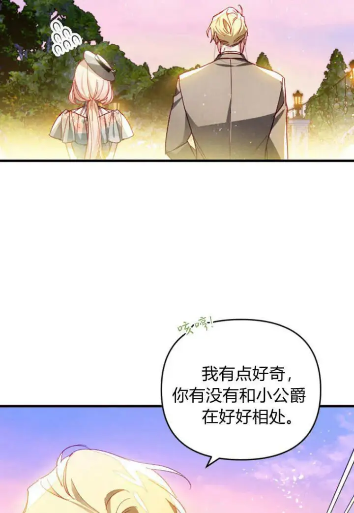 漫画《砸钱养个未婚夫》第41话第64张图