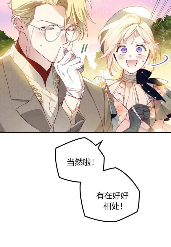 漫画《砸钱养个未婚夫》第41话第65张图