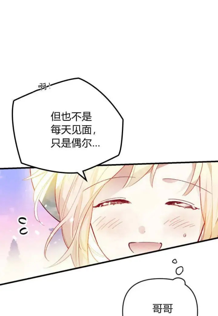 漫画《砸钱养个未婚夫》第41话第66张图