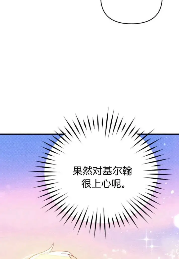 漫画《砸钱养个未婚夫》第41话第67张图