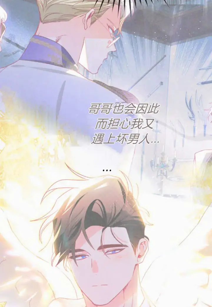 漫画《砸钱养个未婚夫》第41话第70张图