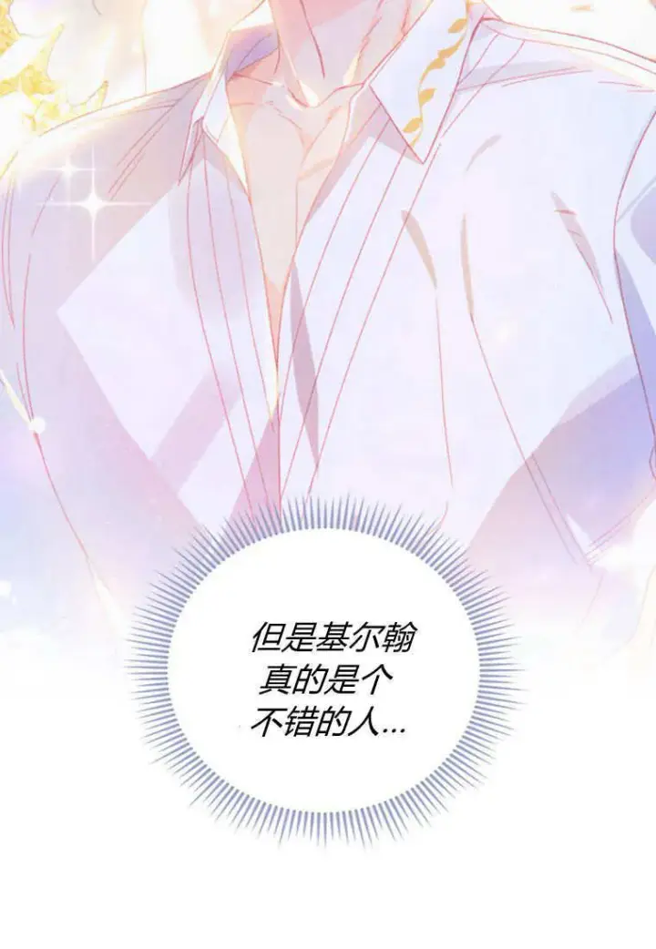 漫画《砸钱养个未婚夫》第41话第71张图