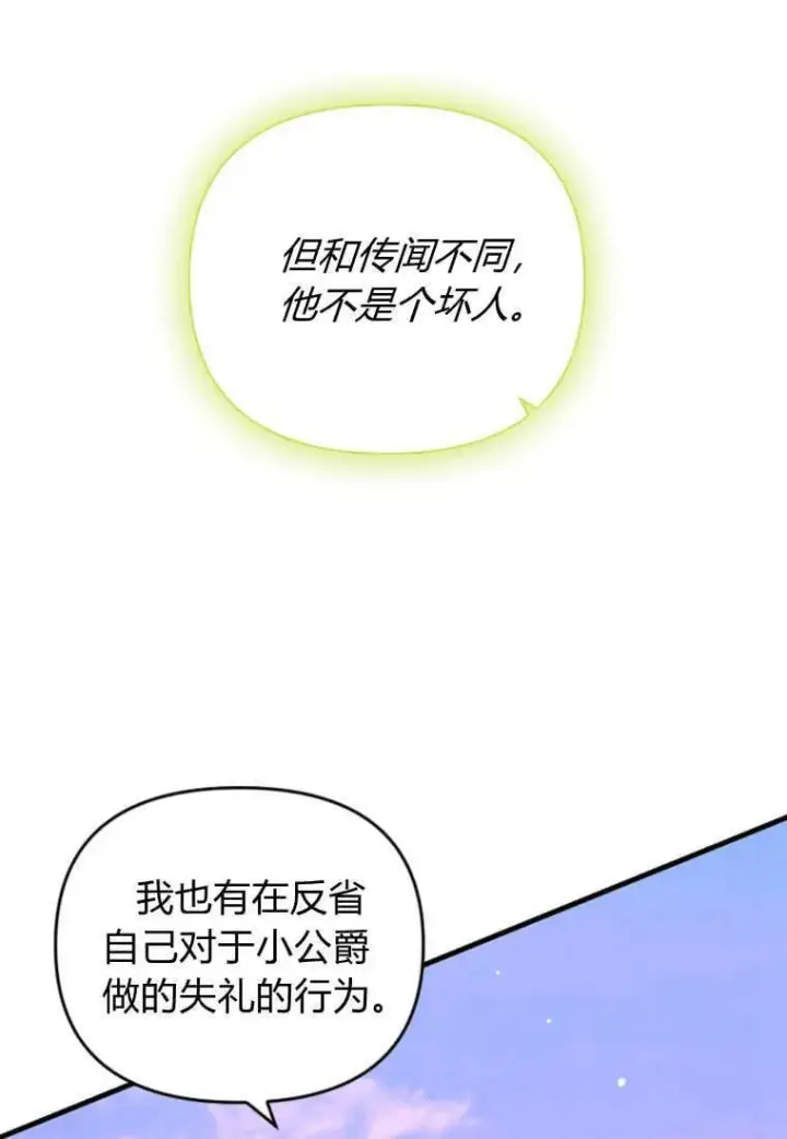 漫画《砸钱养个未婚夫》第41话第73张图