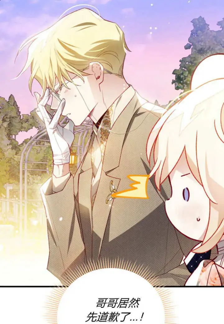 漫画《砸钱养个未婚夫》第41话第74张图
