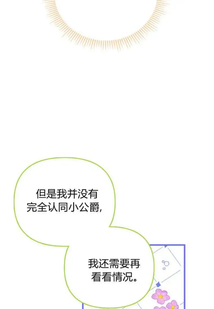 漫画《砸钱养个未婚夫》第41话第75张图
