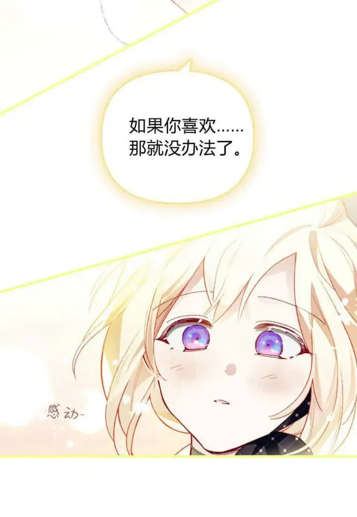 漫画《砸钱养个未婚夫》第41话第78张图