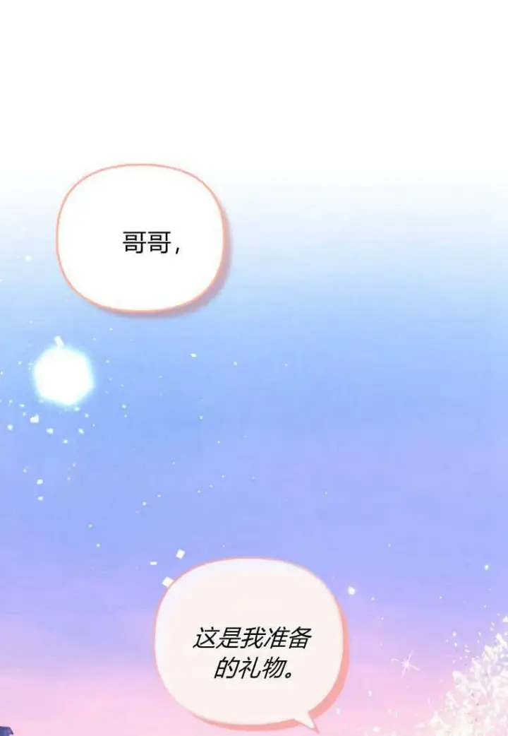 漫画《砸钱养个未婚夫》第41话第79张图