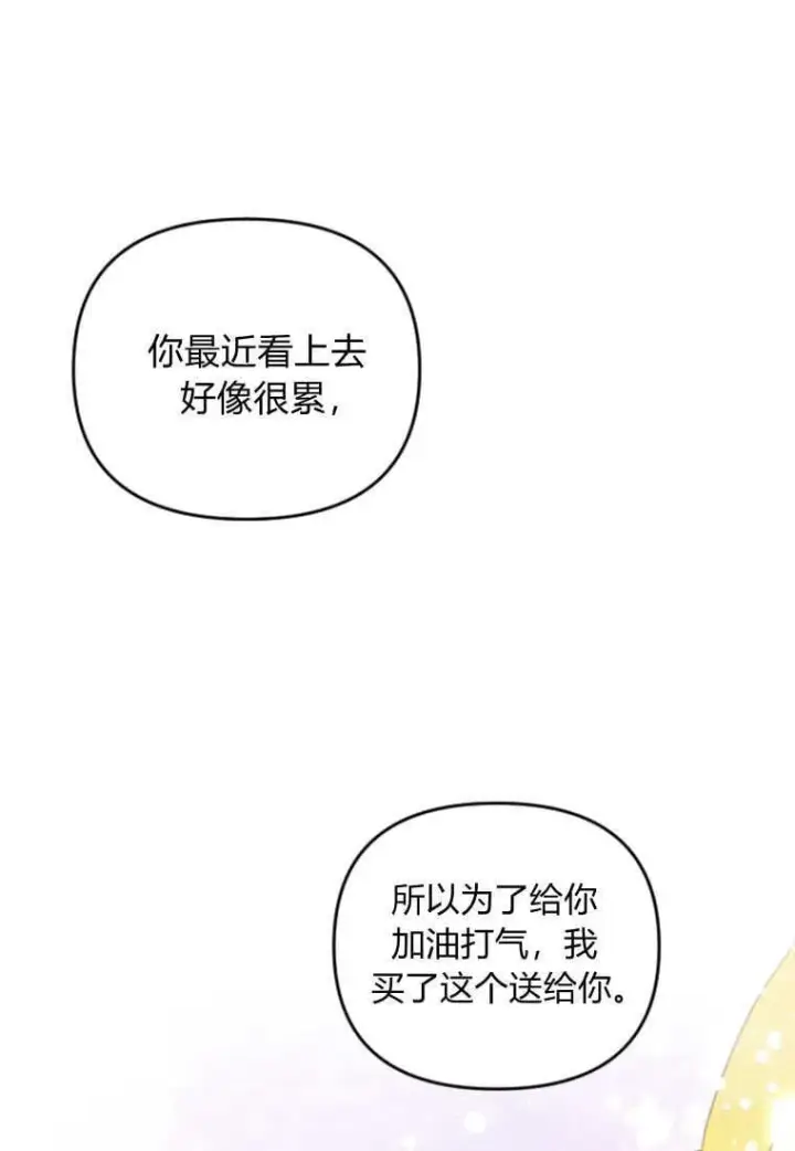 漫画《砸钱养个未婚夫》第41话第81张图