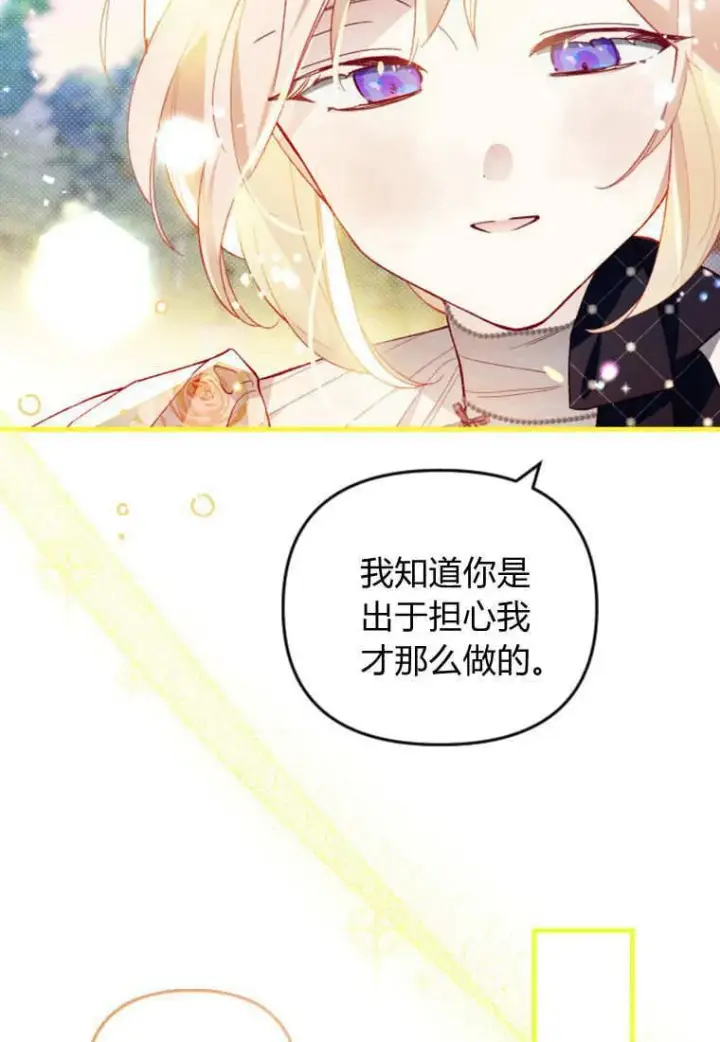 漫画《砸钱养个未婚夫》第41话第84张图