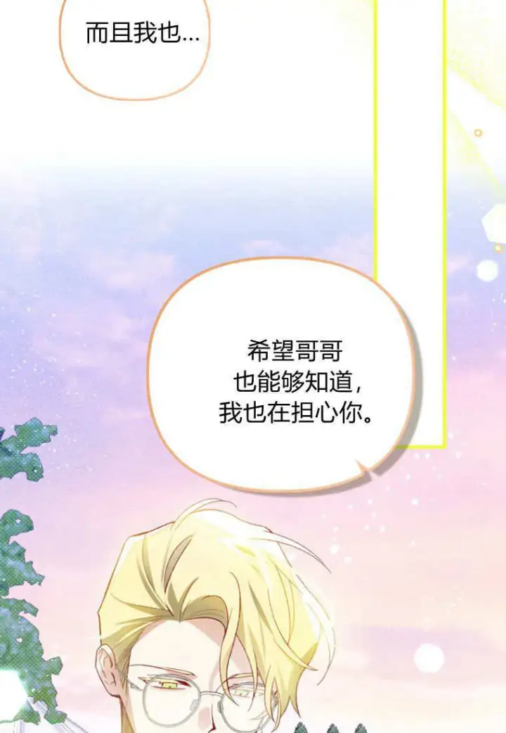 漫画《砸钱养个未婚夫》第41话第85张图