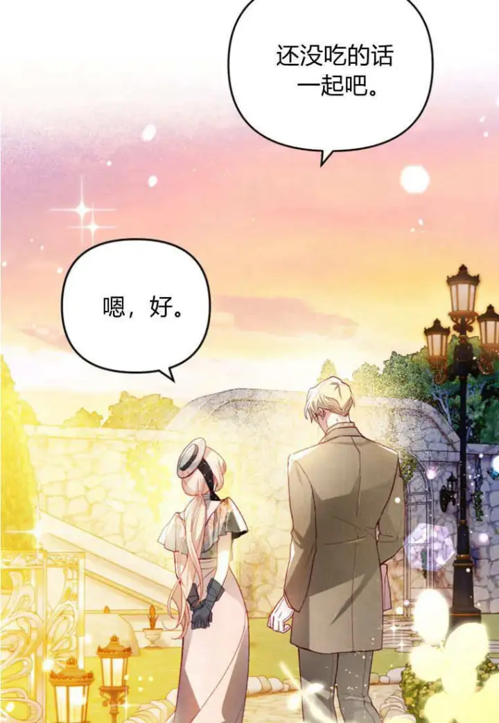 漫画《砸钱养个未婚夫》第41话第90张图