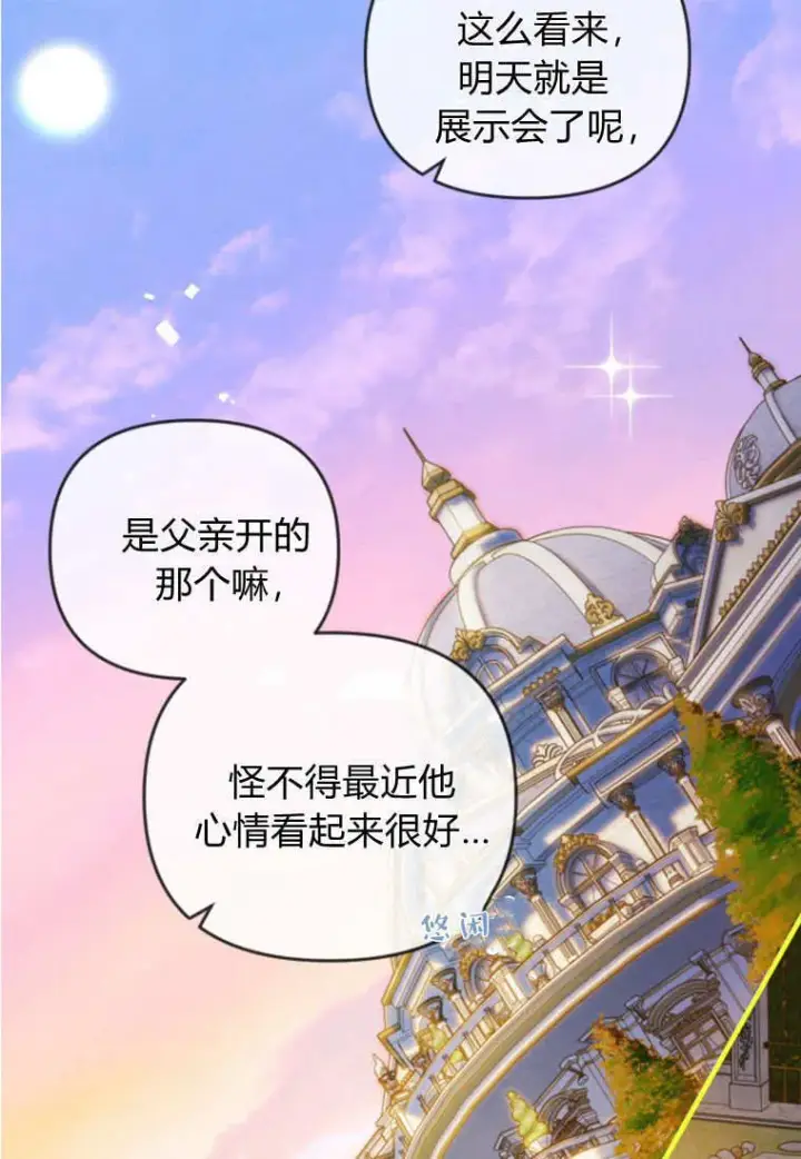漫画《砸钱养个未婚夫》第41话第92张图
