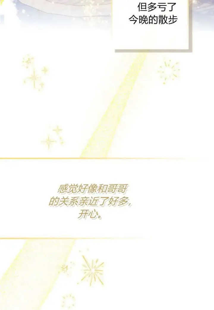 漫画《砸钱养个未婚夫》第41话第94张图
