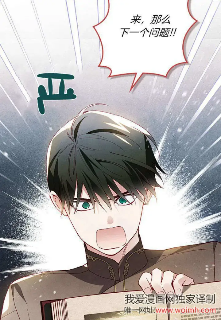 漫画《砸钱养个未婚夫》第41话第99张图