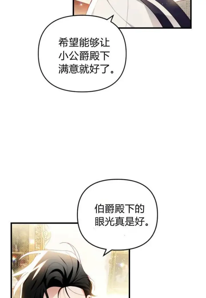 漫画《砸钱养个未婚夫》第42话第14张图