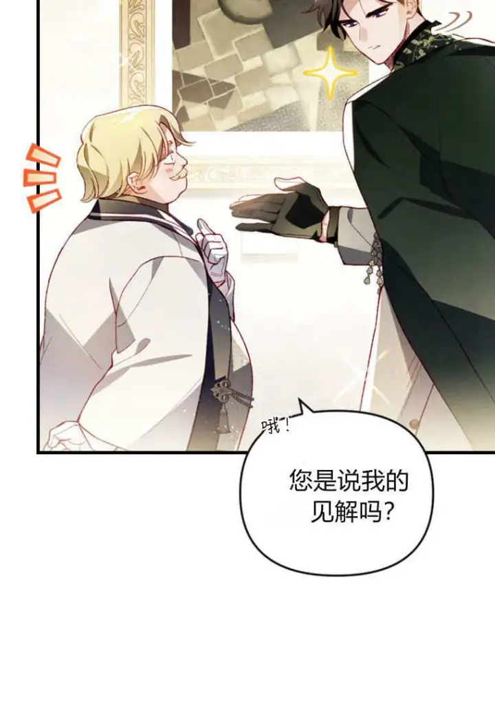 漫画《砸钱养个未婚夫》第42话第32张图