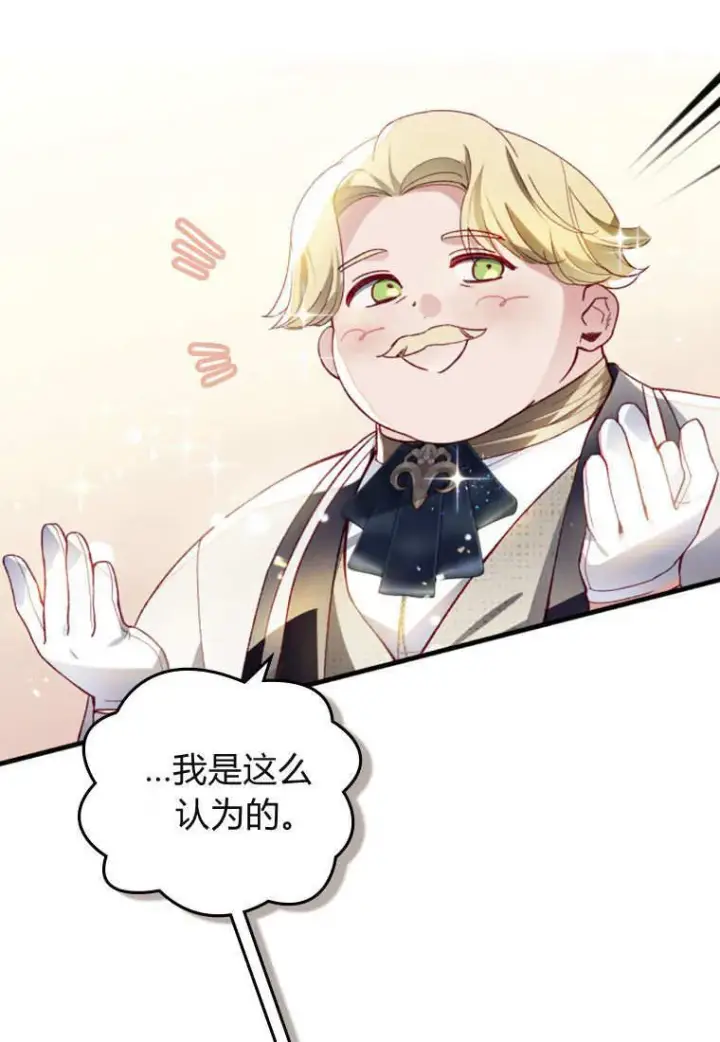 漫画《砸钱养个未婚夫》第42话第36张图