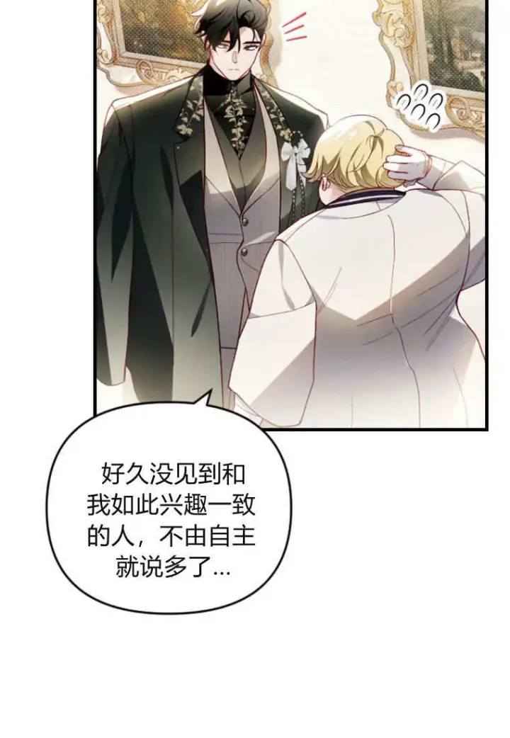 漫画《砸钱养个未婚夫》第42话第39张图