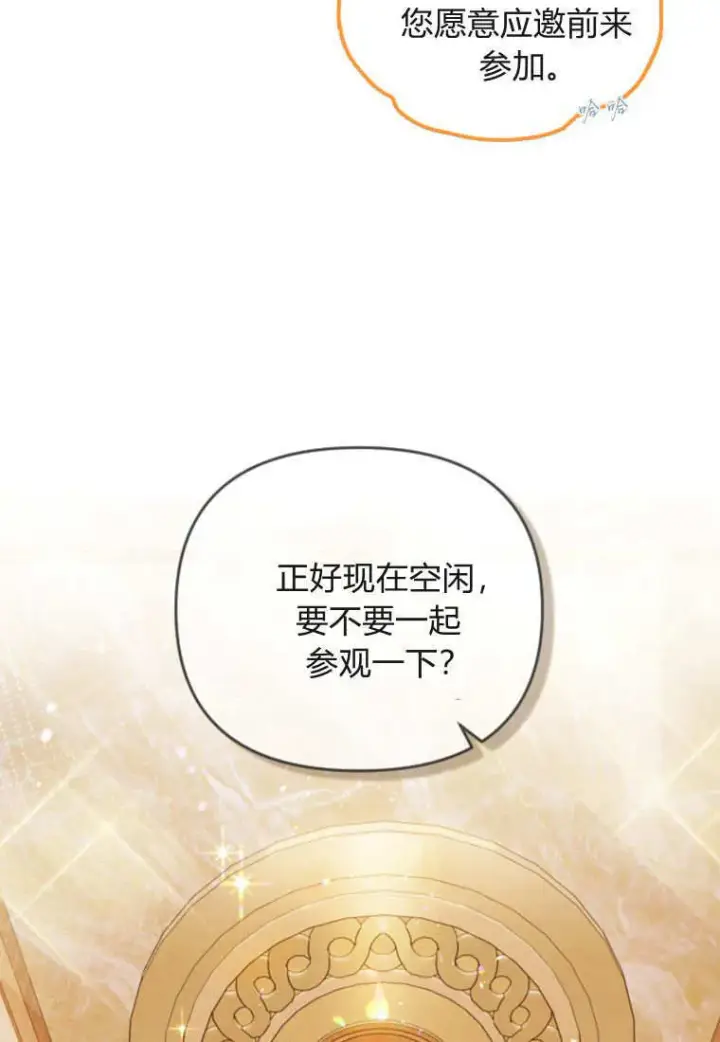 漫画《砸钱养个未婚夫》第42话第4张图