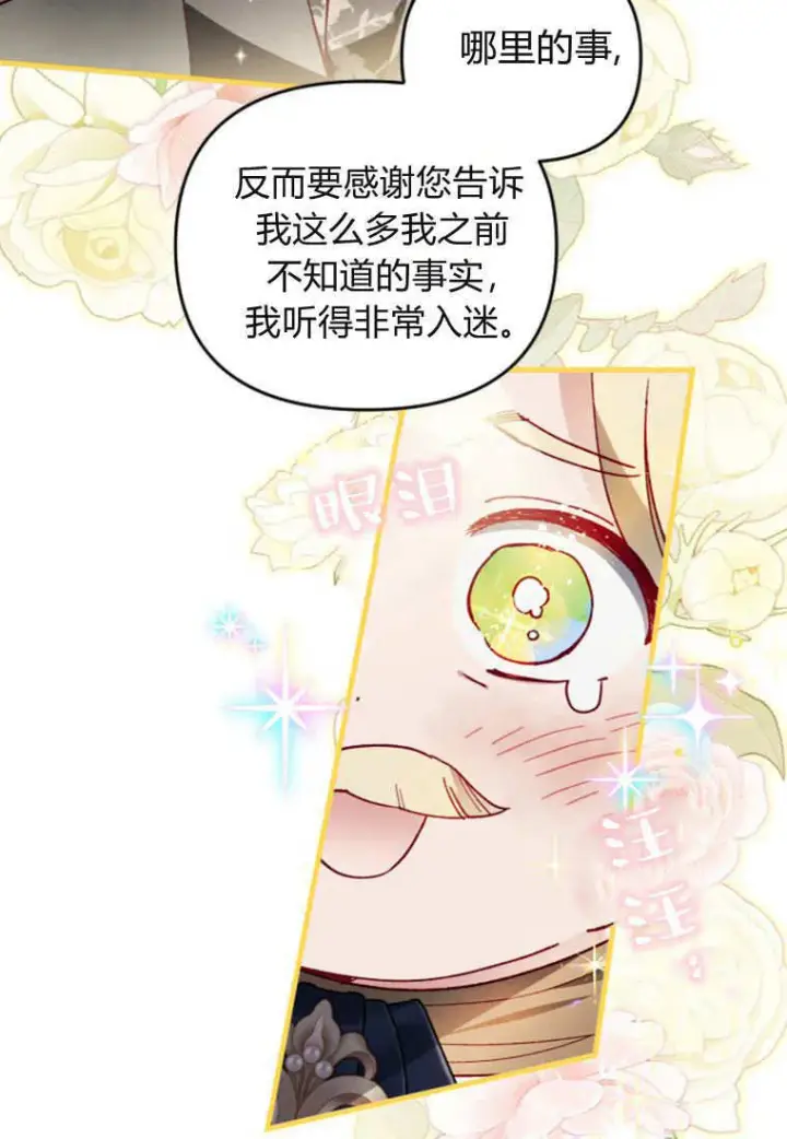 漫画《砸钱养个未婚夫》第42话第41张图