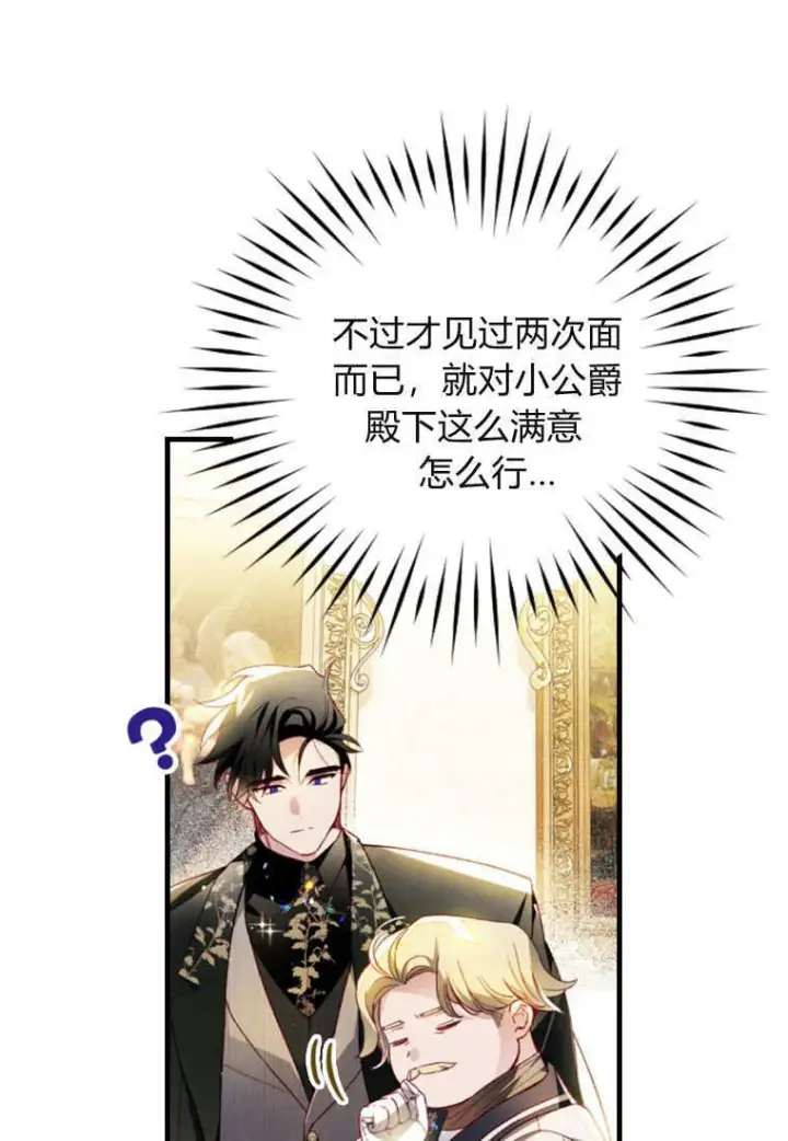 漫画《砸钱养个未婚夫》第42话第44张图