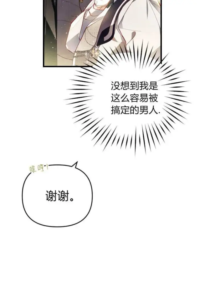 漫画《砸钱养个未婚夫》第42话第45张图