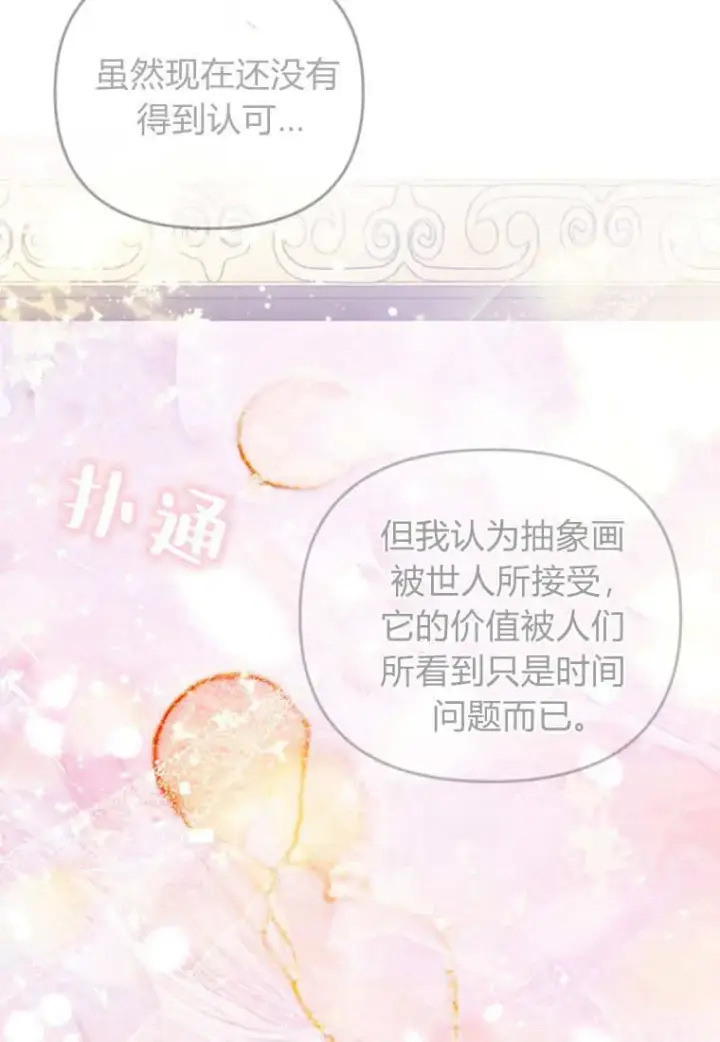 漫画《砸钱养个未婚夫》第42话第50张图
