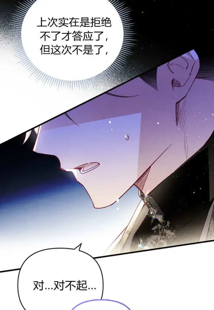 漫画《砸钱养个未婚夫》第42话第76张图
