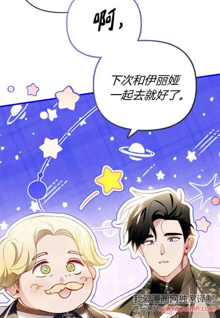 漫画《砸钱养个未婚夫》第42话第77张图
