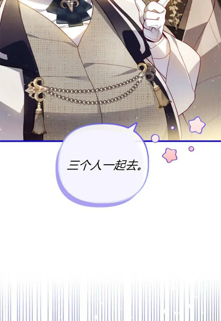 漫画《砸钱养个未婚夫》第42话第78张图