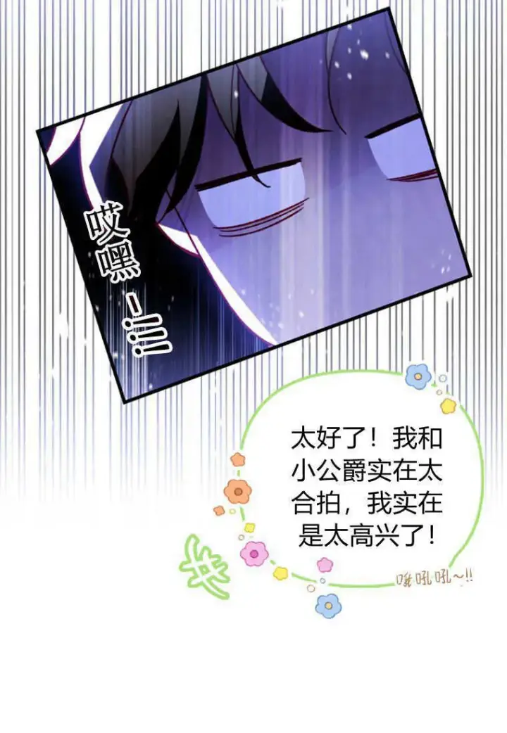漫画《砸钱养个未婚夫》第42话第79张图