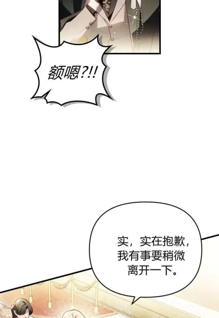 漫画《砸钱养个未婚夫》第42话第82张图