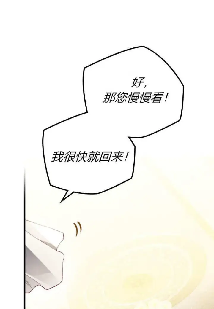 漫画《砸钱养个未婚夫》第42话第84张图