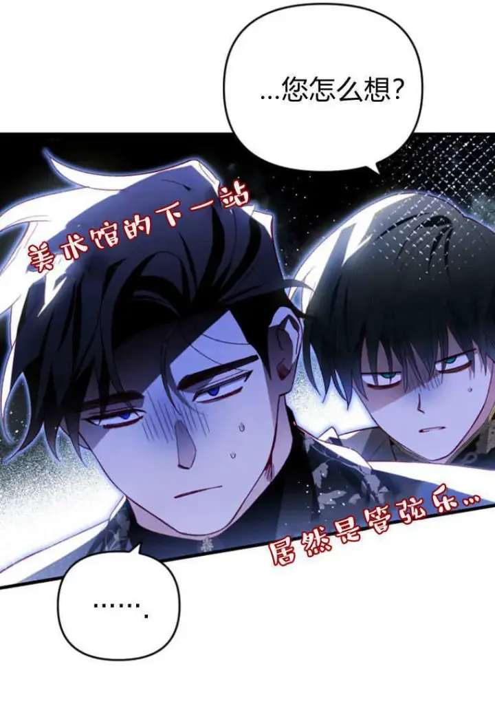 漫画《砸钱养个未婚夫》第42话第86张图