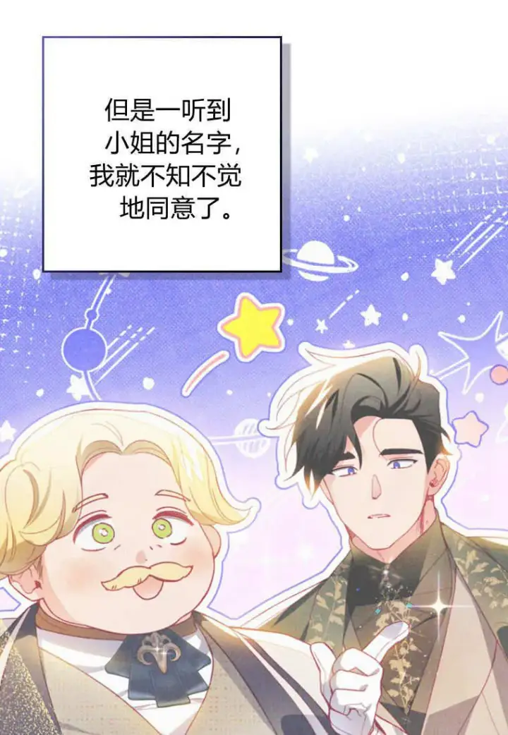 漫画《砸钱养个未婚夫》第42话第89张图
