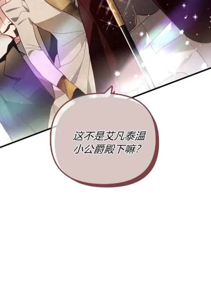 漫画《砸钱养个未婚夫》第42话第96张图