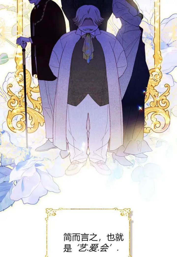 漫画《砸钱养个未婚夫》第43话第2张图