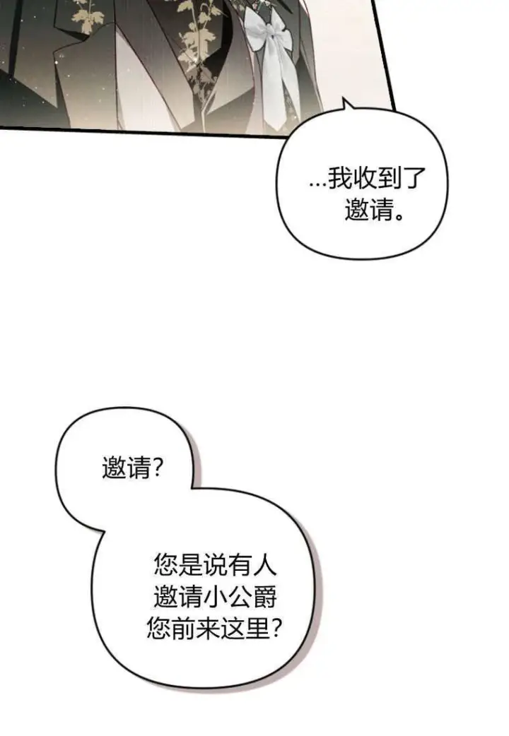 漫画《砸钱养个未婚夫》第43话第26张图