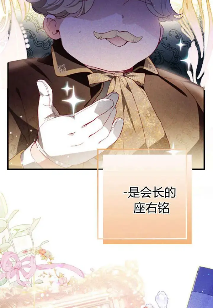 漫画《砸钱养个未婚夫》第43话第4张图